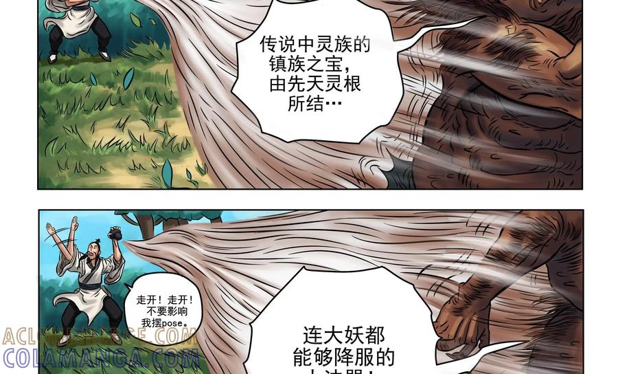 《无妖无魔》第14话：酒夫子ko嗜头妖 第23页