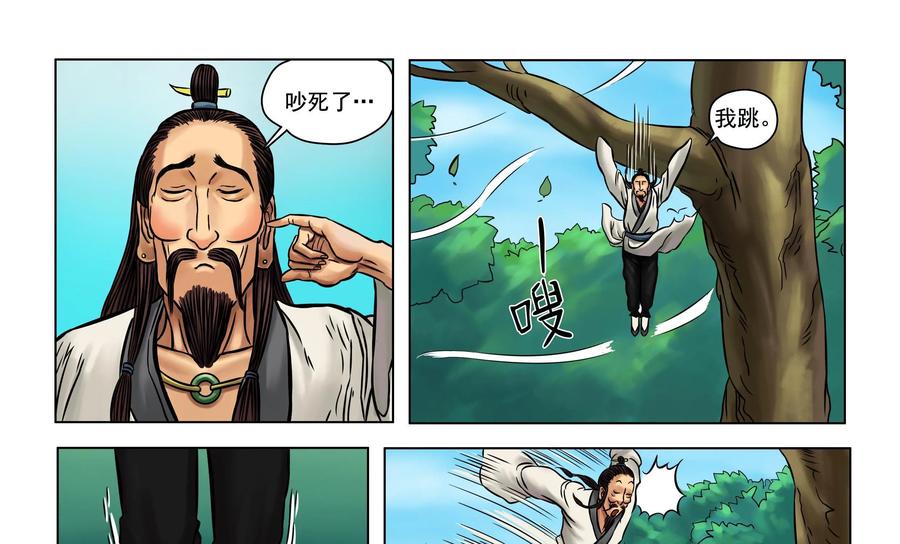 《无妖无魔》第14话：酒夫子ko嗜头妖 第4页