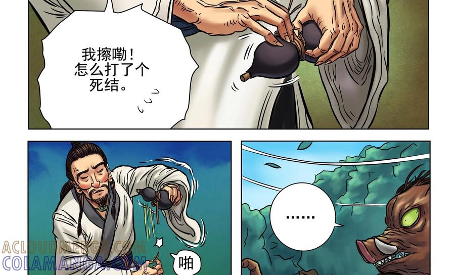 《无妖无魔》第14话：酒夫子ko嗜头妖 第11页