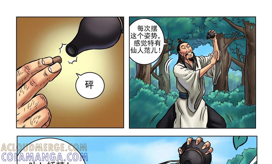 《无妖无魔》第14话：酒夫子ko嗜头妖 第13页