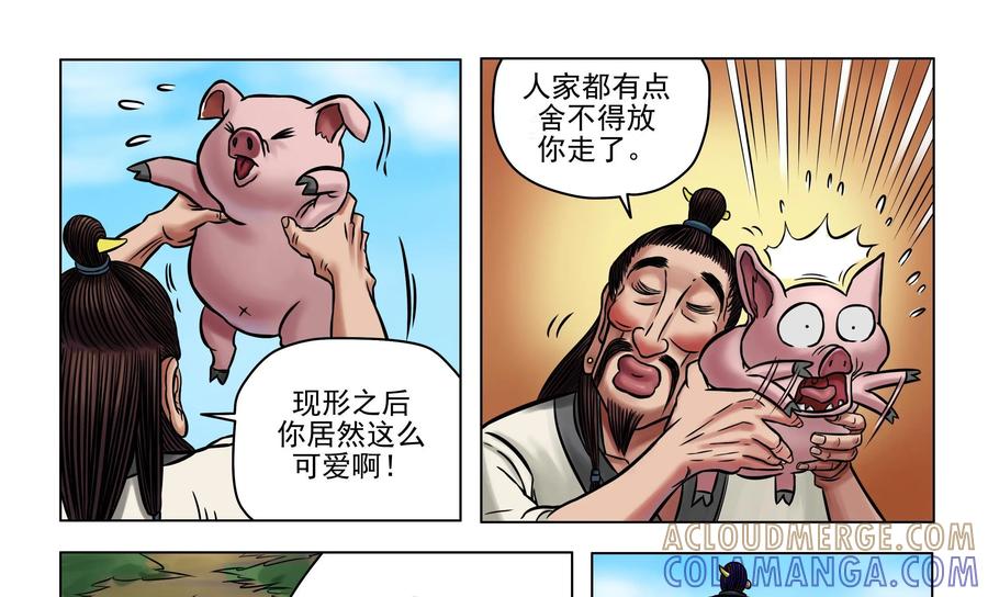 《无妖无魔》第14话：酒夫子ko嗜头妖 第31页