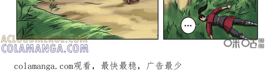 《无妖无魔》第14话：酒夫子ko嗜头妖 第33页