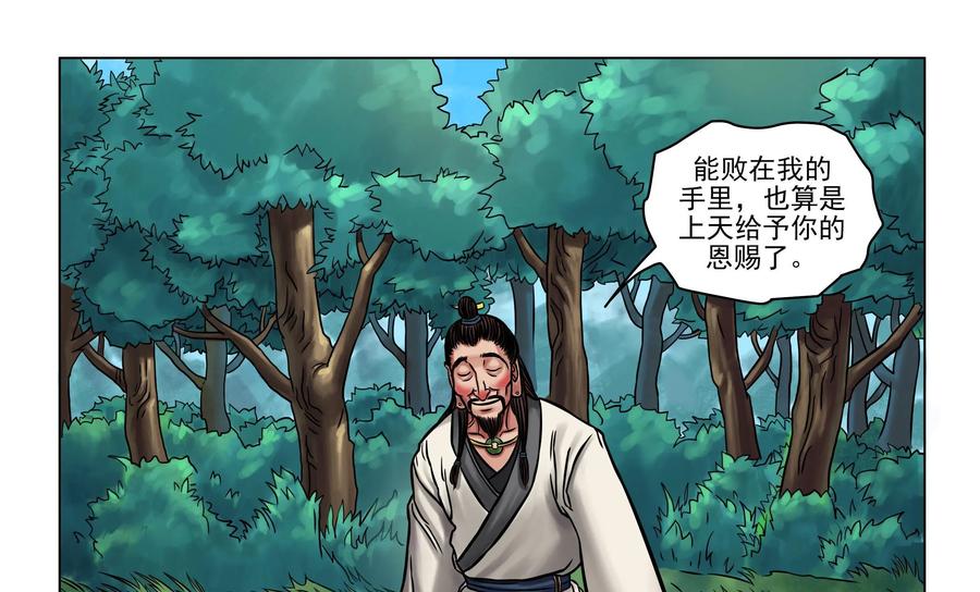 《无妖无魔》第14话：酒夫子ko嗜头妖 第28页
