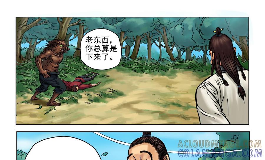 《无妖无魔》第14话：酒夫子ko嗜头妖 第7页