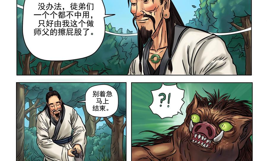 《无妖无魔》第14话：酒夫子ko嗜头妖 第8页