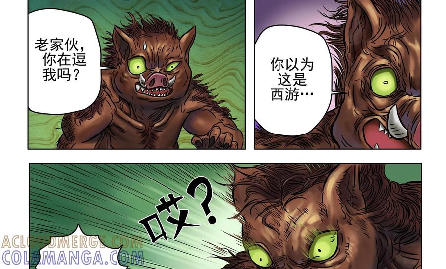 《无妖无魔》第14话：酒夫子ko嗜头妖 第17页