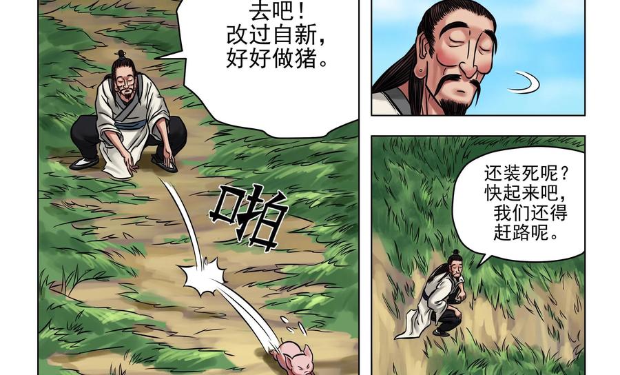 《无妖无魔》第14话：酒夫子ko嗜头妖 第32页