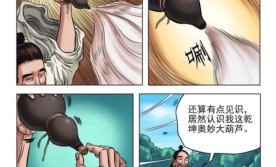 《无妖无魔》第14话：酒夫子ko嗜头妖 第26页