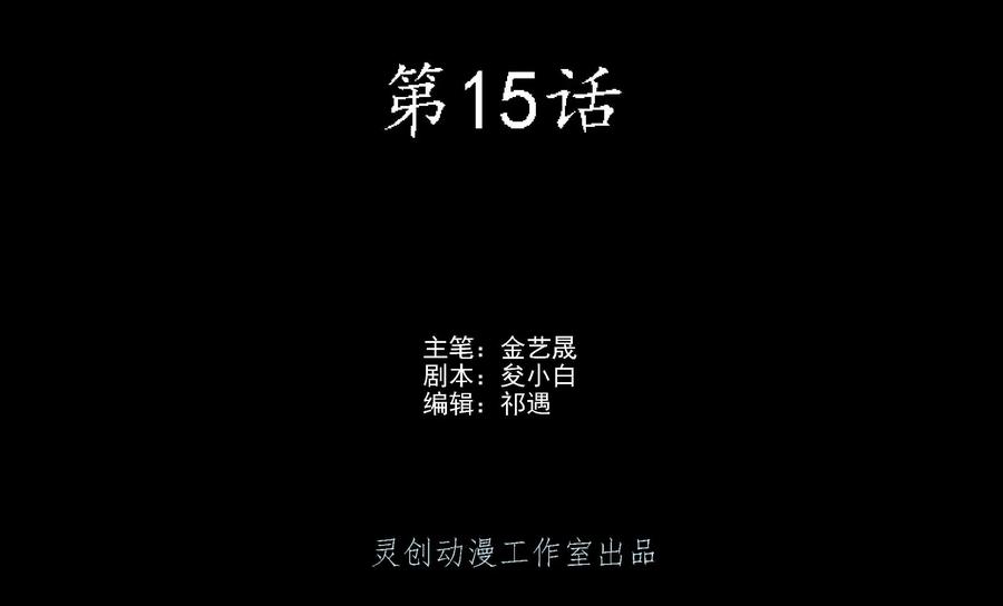 《无妖无魔》第15话：师兄引雷开杀戒 第2页
