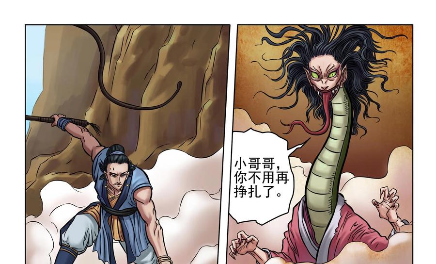 《无妖无魔》第15话：师兄引雷开杀戒 第10页