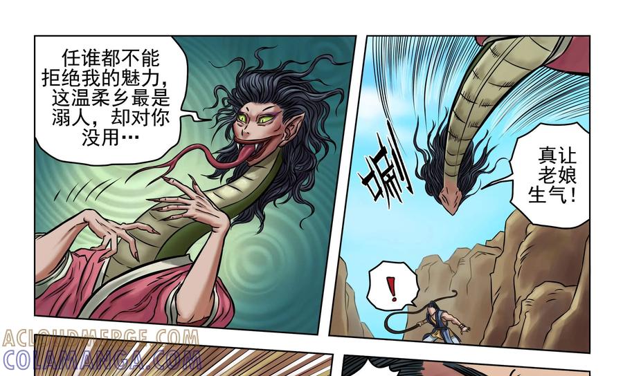 《无妖无魔》第15话：师兄引雷开杀戒 第13页