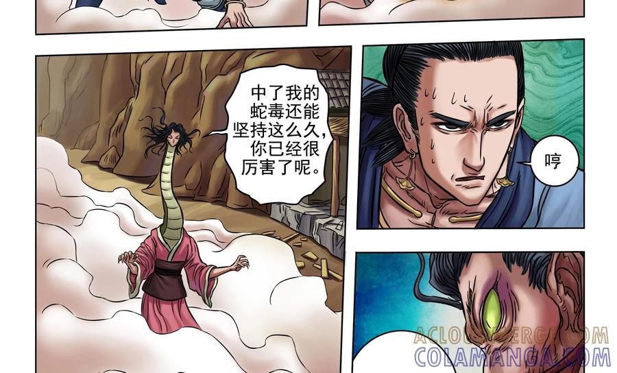 《无妖无魔》第15话：师兄引雷开杀戒 第11页