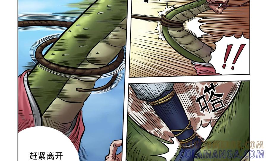 《无妖无魔》第15话：师兄引雷开杀戒 第29页