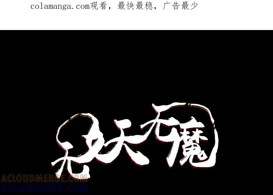 《无妖无魔》第15话：师兄引雷开杀戒 第1页
