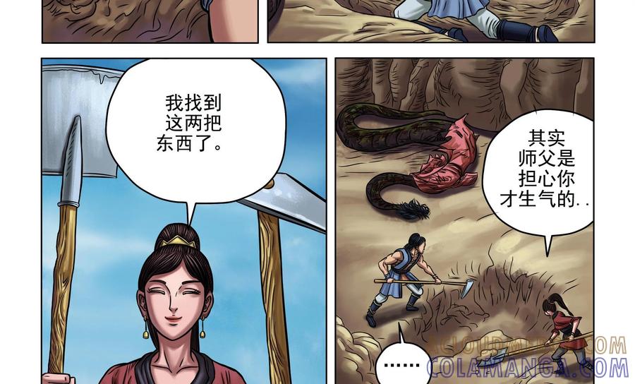 《无妖无魔》第16话：师兄开杀戒被训 第23页