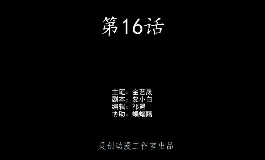 《无妖无魔》第16话：师兄开杀戒被训 第2页
