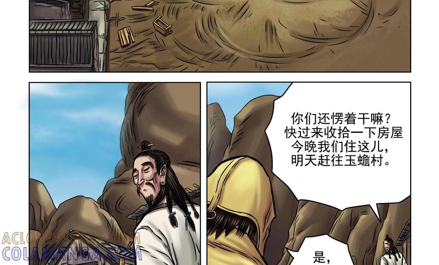 《无妖无魔》第16话：师兄开杀戒被训 第17页
