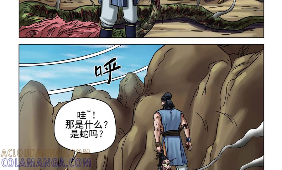 《无妖无魔》第16话：师兄开杀戒被训 第11页