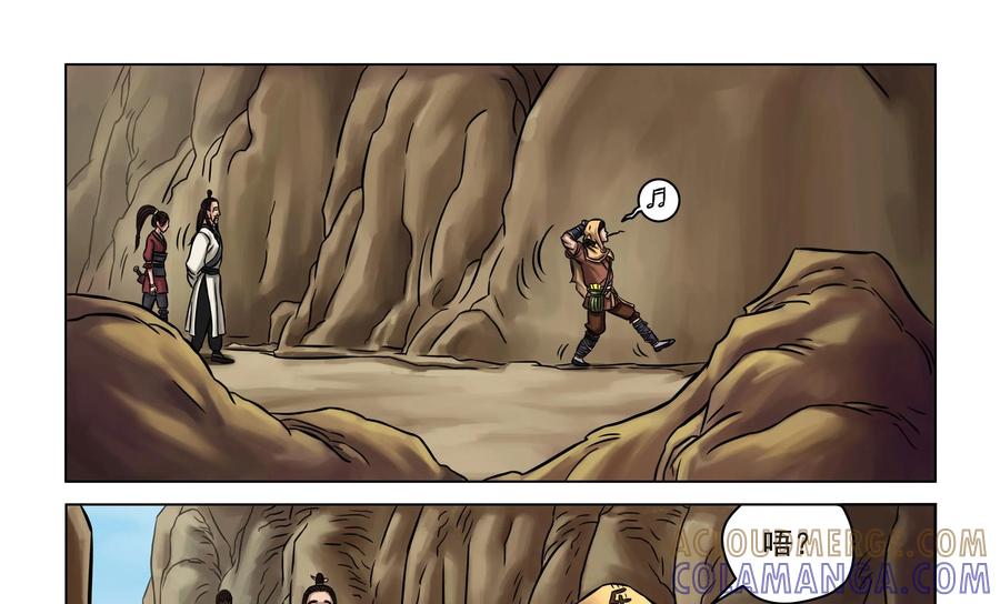 《无妖无魔》第16话：师兄开杀戒被训 第7页