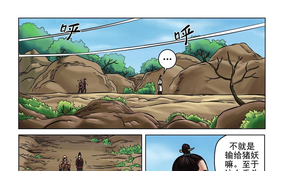 《无妖无魔》第16话：师兄开杀戒被训 第4页