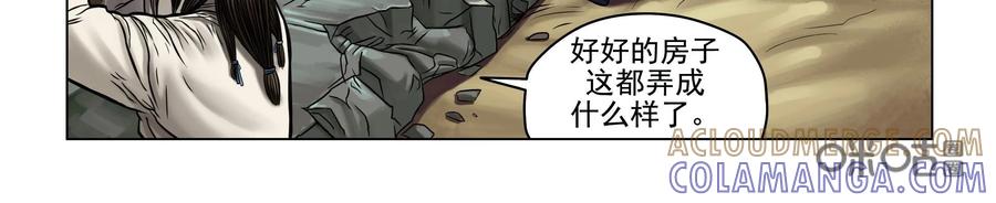 《无妖无魔》第16话：师兄开杀戒被训 第21页