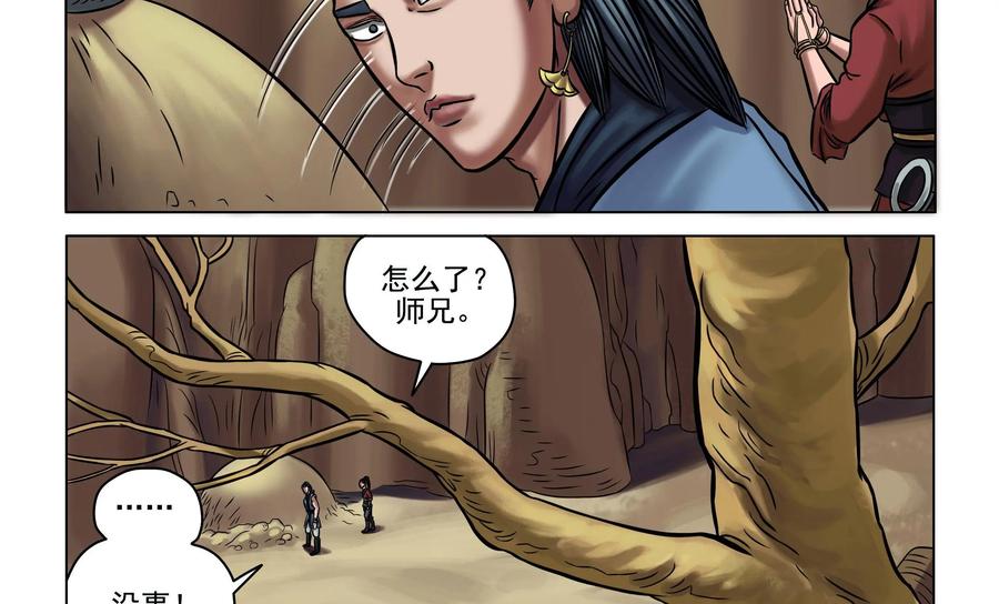 《无妖无魔》第16话：师兄开杀戒被训 第32页