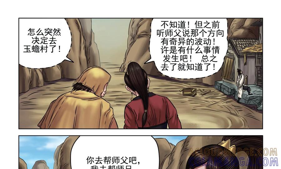 《无妖无魔》第16话：师兄开杀戒被训 第19页