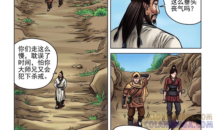 《无妖无魔》第16话：师兄开杀戒被训 第5页