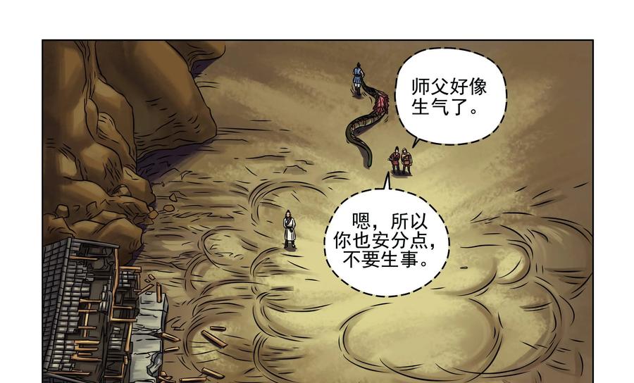 《无妖无魔》第16话：师兄开杀戒被训 第16页