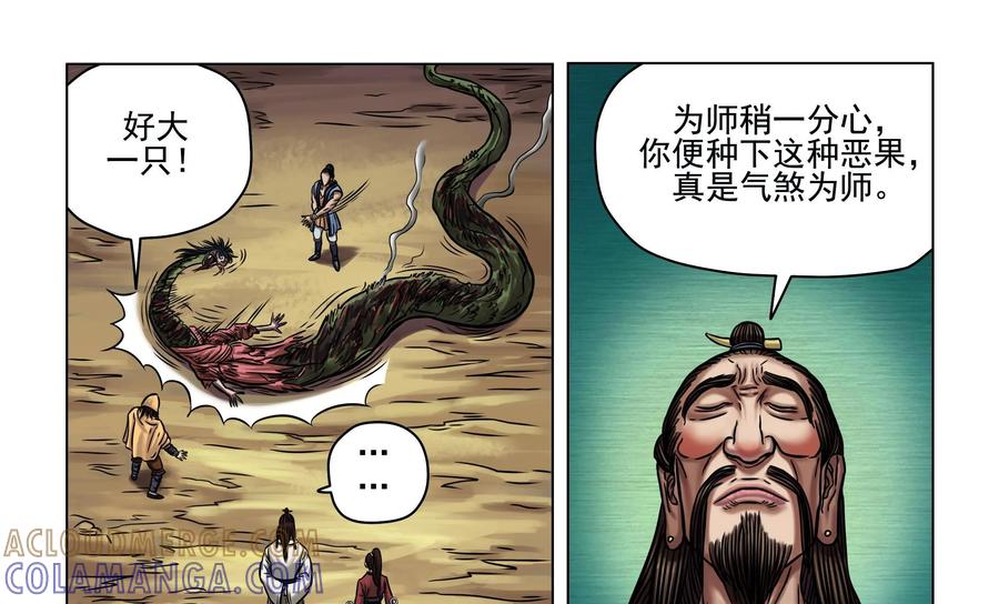 《无妖无魔》第16话：师兄开杀戒被训 第13页
