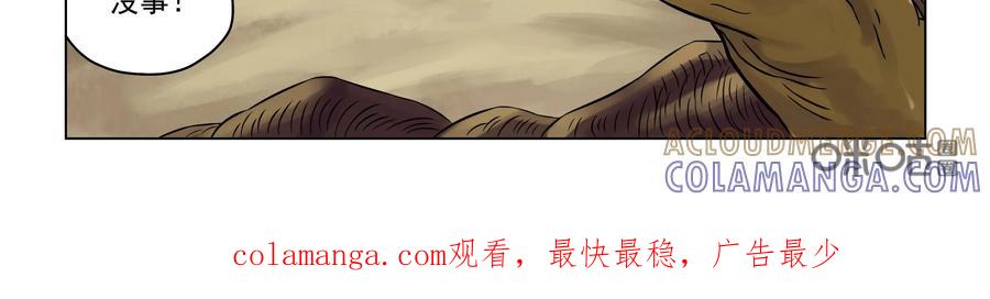 《无妖无魔》第16话：师兄开杀戒被训 第33页