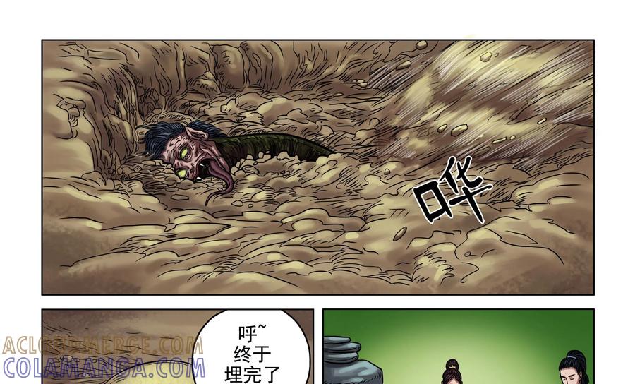 《无妖无魔》第16话：师兄开杀戒被训 第25页