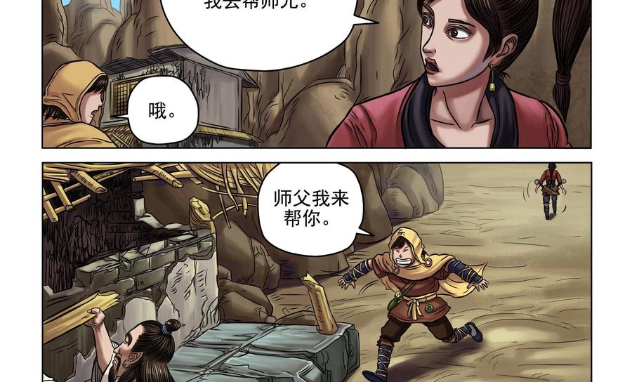 《无妖无魔》第16话：师兄开杀戒被训 第20页
