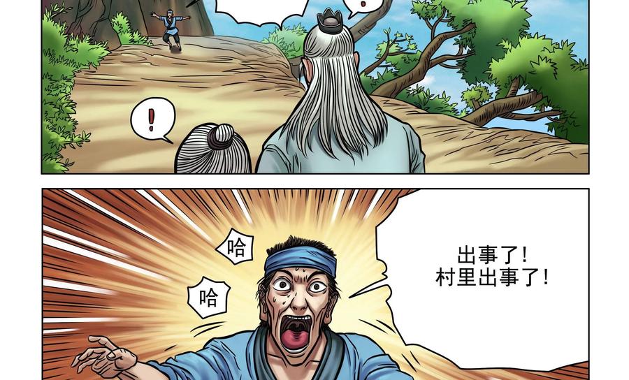 《无妖无魔》第17话：玉蟾村 第20页