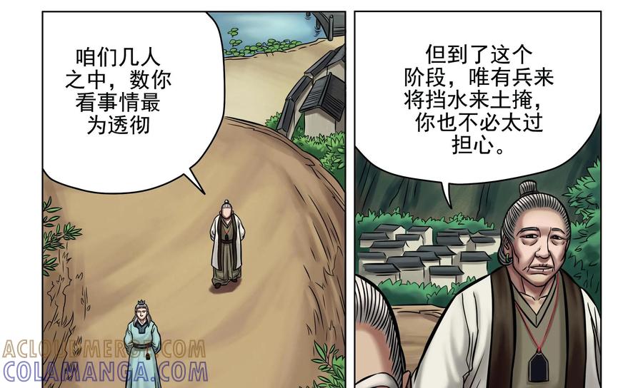 《无妖无魔》第17话：玉蟾村 第17页
