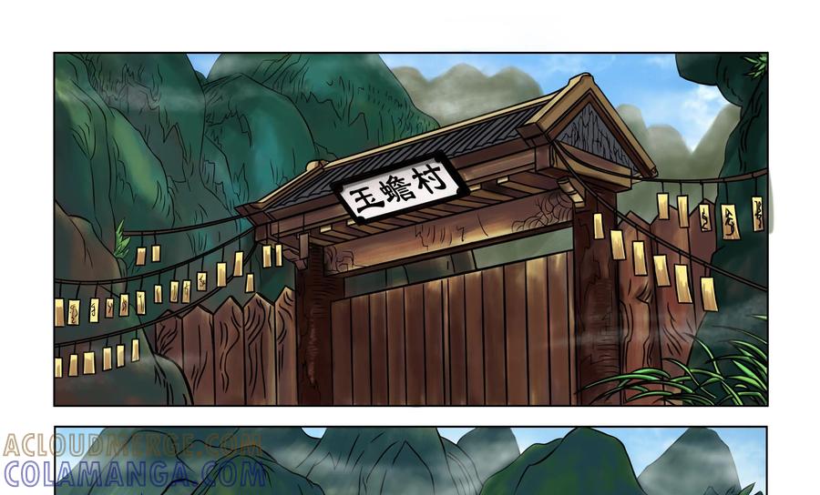 《无妖无魔》第17话：玉蟾村 第7页