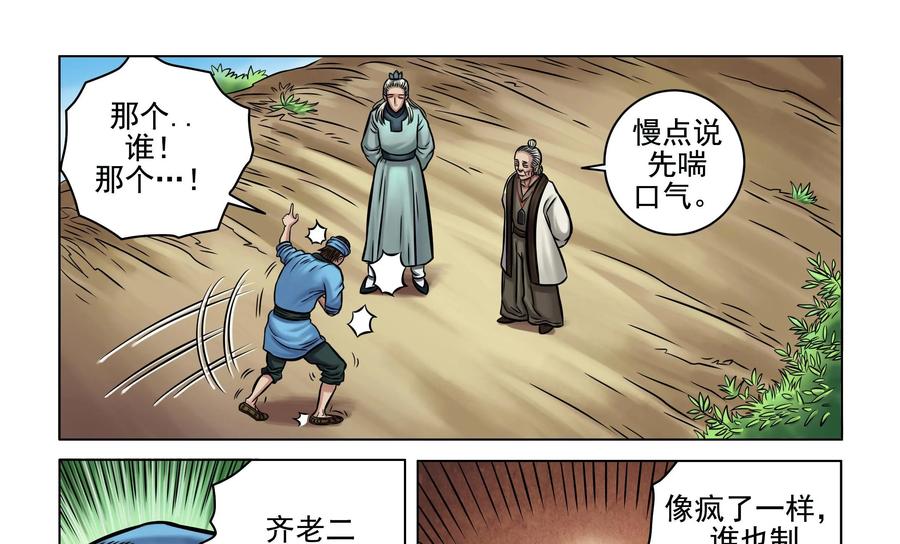 《无妖无魔》第17话：玉蟾村 第22页