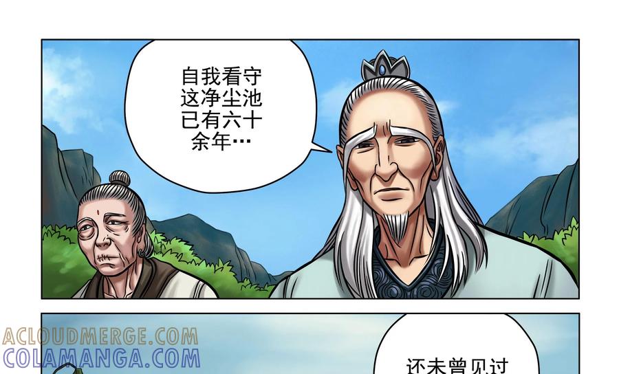 《无妖无魔》第17话：玉蟾村 第13页