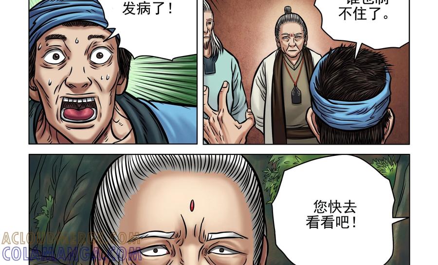 《无妖无魔》第17话：玉蟾村 第23页