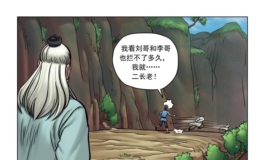 《无妖无魔》第17话：玉蟾村 第28页