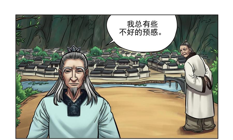 《无妖无魔》第17话：玉蟾村 第16页