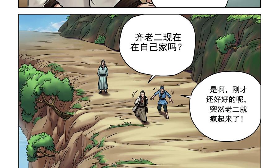 《无妖无魔》第17话：玉蟾村 第26页