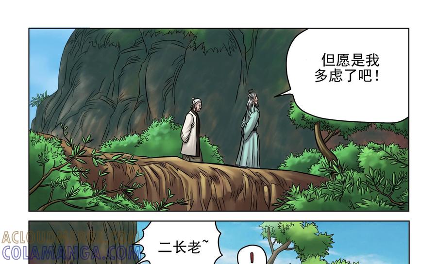 《无妖无魔》第17话：玉蟾村 第19页