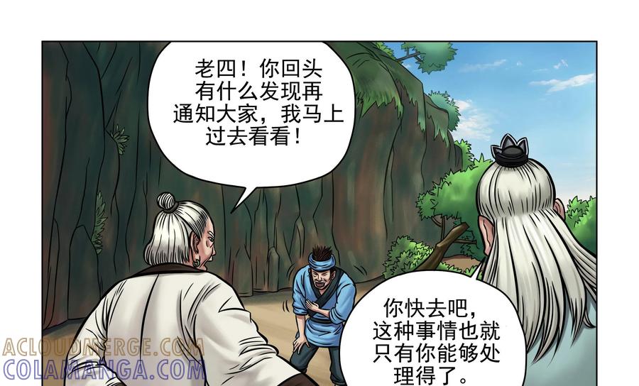 《无妖无魔》第17话：玉蟾村 第25页