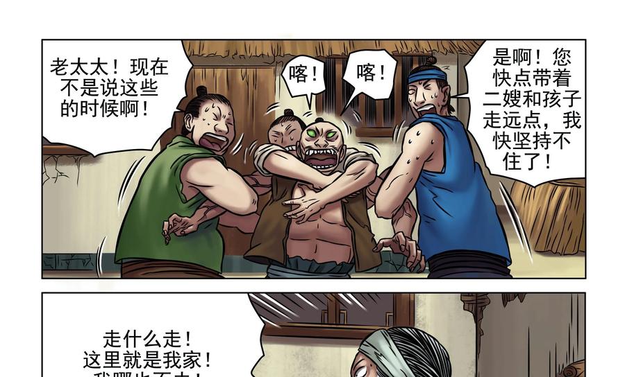 《无妖无魔》第18话：齐老二发疯 第16页