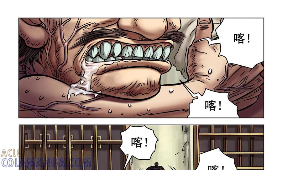 《无妖无魔》第18话：齐老二发疯 第7页
