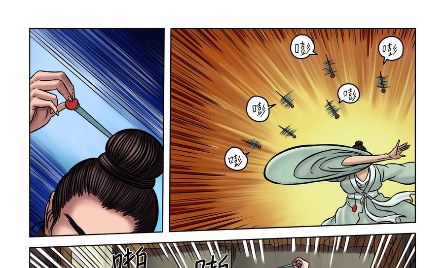 《无妖无魔》第18话：齐老二发疯 第34页