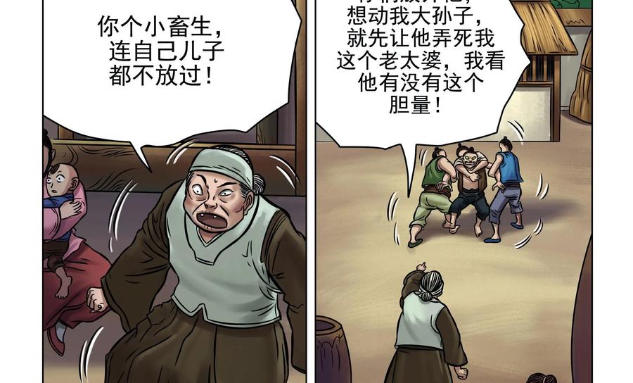 《无妖无魔》第18话：齐老二发疯 第14页