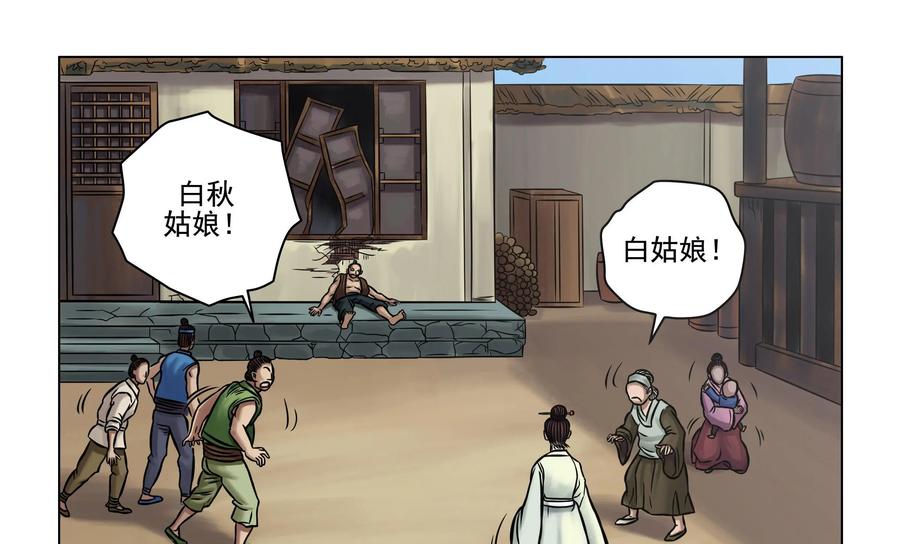 《无妖无魔》第18话：齐老二发疯 第28页