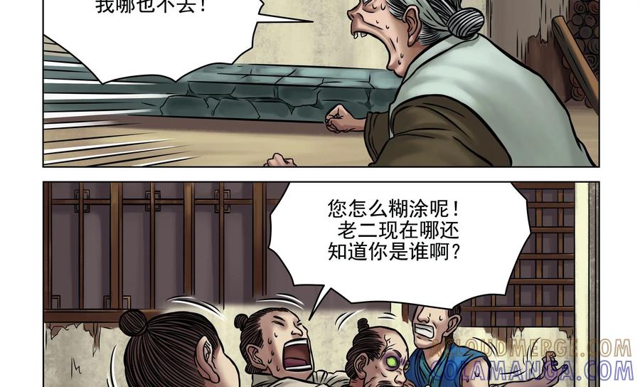 《无妖无魔》第18话：齐老二发疯 第17页